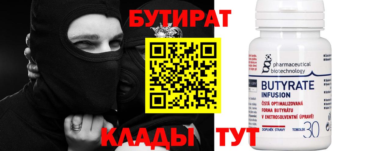 Бутират жидкий экстази Димитровград